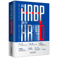 2021新书 从HRBP走向HRD HR如何像CEO一样思考 卢志明 能力进阶 战略布局 思维模式 工作思路 方法论 认