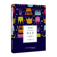 正版 小王子中英双语本 圣埃科絮佩里著 英文原版小说 文学名著 小王子中英文双语版世界名著青少初中生课外读物