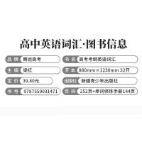 备考2021腾远教育 高考考纲英语词汇必背3500词 英语词汇3500词 高考单词复习高中英语规范释义考情全析用法示例状