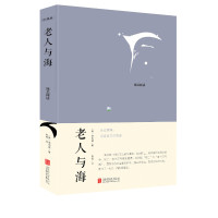 老人与海 精珍藏正版原著小学青少版导读注释海明威英文原版中文译本与小王子追风筝的人同属外国人民文学名著小说书籍出版社