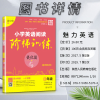 魅力英语小学英语阅读阶梯训练提优篇四4年级赠词句练习本全彩多图听读写三维提优训练方案新思维新方法新视角新突破