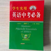 【全国通用版】2022新 英语中考 刘锐诚学生实用2021版 初中字典英汉词典必背单词词汇手册 初一二三语法全解七八