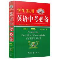 2021新版 英语中考 刘锐诚学生实用2020版 初中字典英汉词典必背单词词汇手册 初一初二初三语法全解七年级八年级