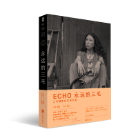 ECHO 永远的三毛 三毛摄影纪实回忆录 三毛逝世30周年特别纪念版 肖全贾平凹白先勇张曼娟 30年至诚追忆 新视角图
