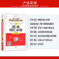 2022新版星火英语艾锋四级词汇必背乱序版大学高一二高三高中版四六级常见高频掌中宝高中生随身速记资料工具书高考词典字典最