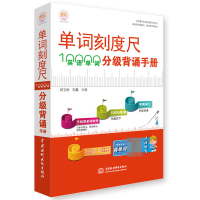 赠音频 单词刻度尺 10000英语单词分级背诵手册 英语单词快速记忆法大全零基础学常用英文词汇速记手册中考高考四级六级