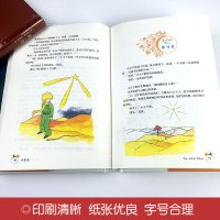 小王子原著精装珍藏版必读正版初中生课外书中英双语版名家名译语文阅读书目外国小说老师的世界经典文学书彩色插图推荐