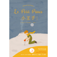 小王子:中法双语版 圣埃克苏佩里 隽永中文+1946年首版法文双语版 献给小王子诞生75周年
