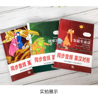 格林童话+伊索寓言+安徒生童话 世界名著全集正版 中英文对照英汉双语童话故事书 英文版原版翻译中文青少年版 小学生课外读