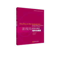 新视角研究生英语写作与修辞 Herbert pierson 林泽铨等 研究生英语书籍图书 研究生英语教材 高等教育出版社