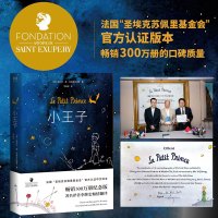 小王子书正版 原版精装纪念简体中文版 李继宏译 圣埃克苏佩里原著法国基金会官方认证学校 中小学生阅读世界名著书籍