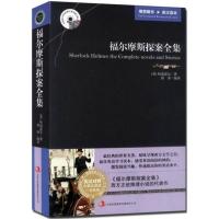 正版中英文对照 大侦探福尔摩斯探案全集书 书虫世界名著双语小说 英汉双译读物柯南道尔推理悬疑迷案破案巴斯克维尔的猎犬