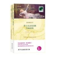 正版 哈姆雷特-莎士比亚悲剧 (英文原版书+中文译本)全套两册 中英文对照书籍双语读物 译林经典外国书原著小说英语名著