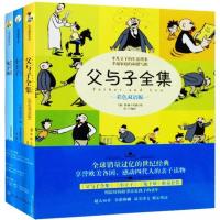 父与子全集彩色双语版 小王子 兔子坡全套共3册漫画书6-