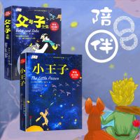[王耀庆推荐]正版小王子+父与子全套全2册圣埃克苏佩里著彩色注音版英文版原版小说世界名著小学生课外读物儿童文学书籍
