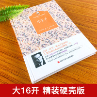 旗舰店正版小王子书精装珍藏版胡宇桐同款金熊猫文学经典完整原版中文 中小学生四五六年级课外阅读非注音书籍四川少儿出版社