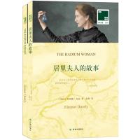 居里夫人的故事 正版 中英文双语书籍 英文原版+中文译本 全2册 双语读物 译林出版社 中小学生课外阅读书籍 双语阅读英