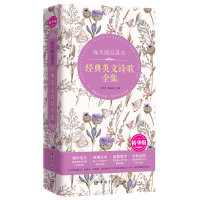 正版 每天读点英文 经典英文诗歌全集 精华版 中英对照双语读物阅读学习书籍 原文精选中外诗人的作品诗歌集鉴赏 外国诗歌书