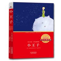 《正版》小王子 英汉双语 彩色插图版