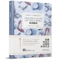 歌剧魅影 英汉对照版 卡斯顿·勒胡 床头灯睡前学习阅读书 初中高中大学英文小说课外双语读物书籍 外国世界文学名著