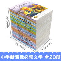 全20册绿野仙踪正版书一年级二年级三年级必读注音版 课外书经典书目老师推荐小学生课外阅读书籍全集小学带拼音木偶奇遇记 小