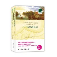 八十天环游地球 (全2册) 双语译林 中文译本+英文原版 译林出版社 中小学生课外阅读中英文对照双语读物 新华正版