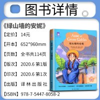 2020新版津津有味读经典绿山墙的安妮译林版LEVEL2英文分级阅读通用版中学生教辅书英语课外阅国外经典小说全英文读物新