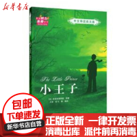 正版 小王子:中文导读英文版圣埃克絮佩里清华大学出版社商务英语 书籍 文轩新华书店