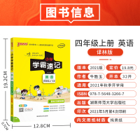 译林版2021秋小学学霸速记英语四级上册知识点速查速记考前冲刺必背重点难点知识汇总pass绿卡图书同步专项单词语法听力训