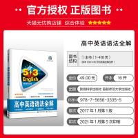 2022版53英语高中英语语法全解 通用版5.3五三英语专项训练习题册5年高考3年模拟高考英语语法填空大全解析高一二三英