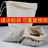 四川手搓冰粉配料组合全套商用套餐冰粉摆摊开店山楂碎白凉粉原料 纱布袋20*30cm[手搓冰粉专用]