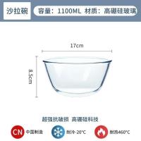 透明玻璃碗微波炉专用家用厨房和面盆揉面发面烘焙打蛋拌菜沙拉盆 1100ml沙拉碗