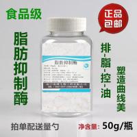 抑制脂肪分解酶50g肥胖分解shou身男女肚脐懒人排油紧致植物提取 脂肪酶 50g/瓶 配送量勺