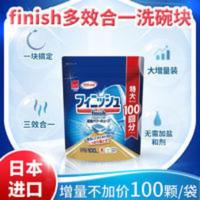 日本Finish亮碟三效合一强劲洗碗块100颗洗碗机洗涤块深层洁净 550g