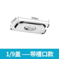 加厚不锈钢盒份数盆自助餐盒奶茶雪糕方盒长方形快餐车带盖盛菜盆 1/9(17.6*10.8)带闭口盖 深度:高6.5CM