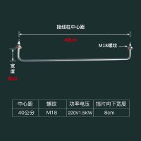 不锈钢保温台发酵箱两头翘快餐车大u型售饭台汤池加热管电发热管 201标准优质 中心距长40CM-1.5KW