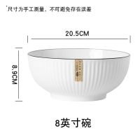 陶瓷吃饭碗 家用10只装北欧风浮雕米饭碗小汤碗创意竖纹碗水果碗 8英寸山田汤碗1个