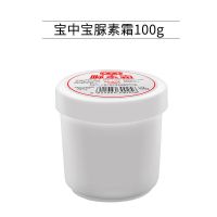 宝中宝尿素霜维生素e乳去鸡皮肤护手霜防冻裂身体乳补水滋润保湿 【试用装】100g*1瓶