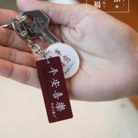 万事胜意平安喜乐钥匙扣布绳挂件复古文字时尚祝福 万事胜意+平安喜乐