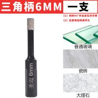 全瓷瓷砖干打钻头大理石花岗岩三角柄打孔器家用玻璃开孔干打钻头 三角柄干打钻头6mm[一支]