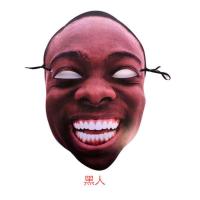 接亲游戏道具搞怪黑人宋小宝明星面具创意搞笑整人结婚整蛊新郎 黑人面具