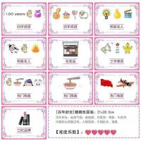 猜猜乐看图猜词语你画我猜结婚游戏卡接亲团建游戏整蛊新郎道具 猜猜乐01-百年好合混装