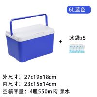 保温箱冷藏箱泡沫保温箱塑料保冷箱户外家用保鲜箱商用送礼6L冰包 6升蓝色(送5个冰袋)