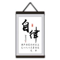 装饰画天道酬勤书法字画客厅玄关办公室学习室励志卷轴字画挂画 H001自律 30cm*45cm