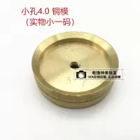 手表配件修表工具压盖钳模具 铜制压盖碗压盖器铜模压盖钳的配件 35-36正反面