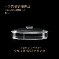 普洱茶饼盒家用茶叶支架白茶展示架包装收纳密封防潮存储分茶叶罐 可定制多层联系客服备注