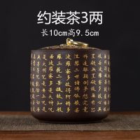 紫砂茶叶罐陶瓷大小号家用密封罐储存罐普洱茶茶罐茶叶包装盒高档 直筒罐--心经-约装茶3两