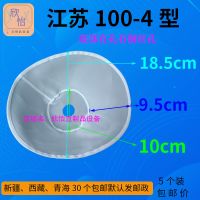 80型85型100型105型商用磨浆机配件豆浆机过滤网甩浆机尼龙网包布 5个江苏1004型100目混纺