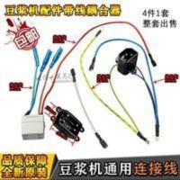 九阳豆浆机带线耦合器上下插座三件套电源座通用连接器配件 九阳豆浆机带线耦合器上下插座三件套电源座通用连接器配件