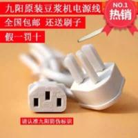 九阳豆浆机电源线九阳豆浆机配件 原装 充电通用品字三孔插头 九阳豆浆机电源线九阳豆浆机配件 原装正品 充电通用品字三孔插